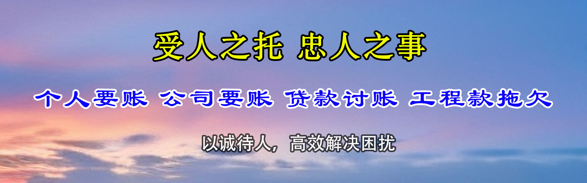 袁州迅达收账公司